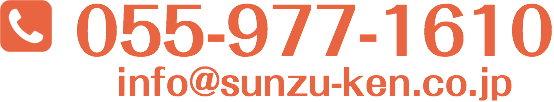 電話番号 055-977-1610（受付時間 平日9:00-18:00）